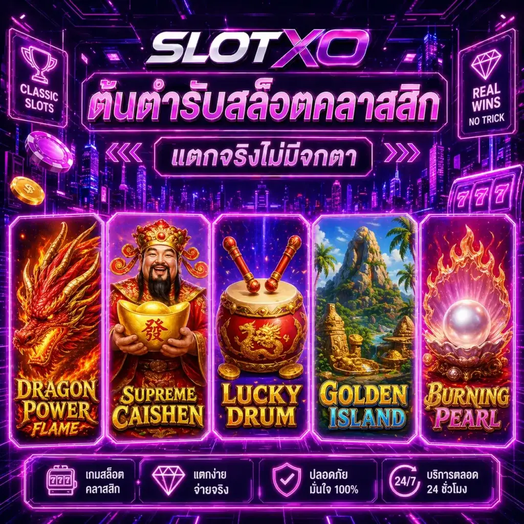 FIN69 SlotXO ต้นตำรับสล็อตคลาสสิก