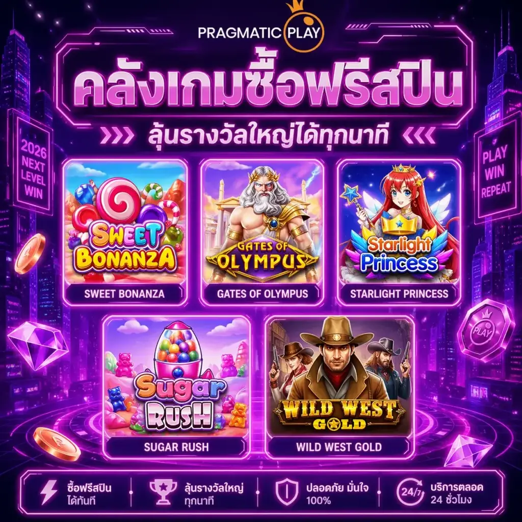 FIN69 Pragmatic Play คลังเกมซื้อฟรีสปิน